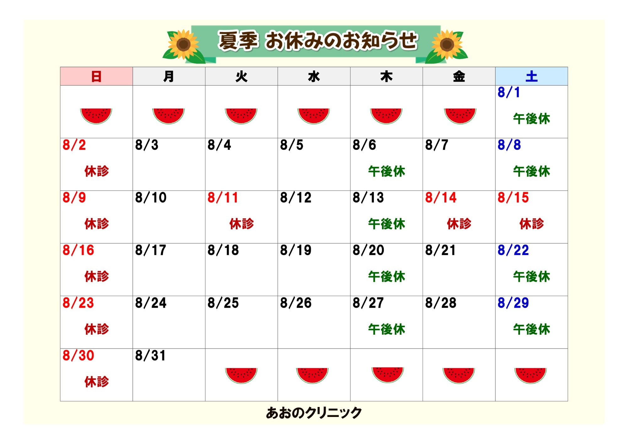 お盆カレンダー